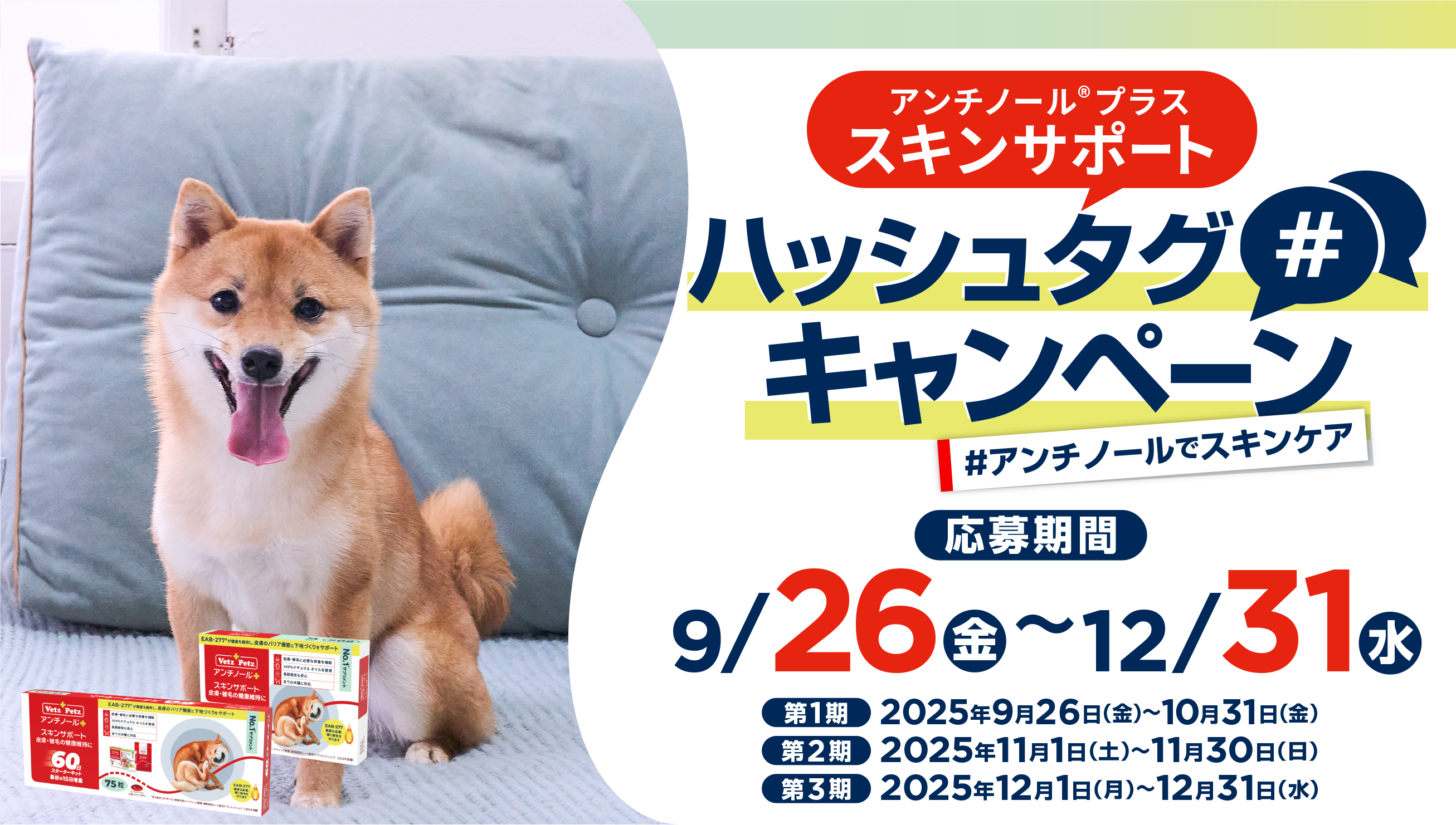 アンチノールプラススキンサポートハッシュタグキャンペーン